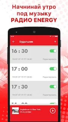 Скачать Radio ENERGY Russia (NRJ) (Встроенный кеш) версия 17 на Андроид