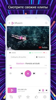 Скачать Musim - музыка бесплатно (Полная) версия 1.1.11 на Андроид