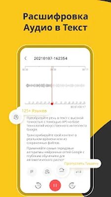 Скачать Диктофон - Запись звука голоса аудио & Звукозапись (Встроенный кеш) версия 1.6.2 на Андроид