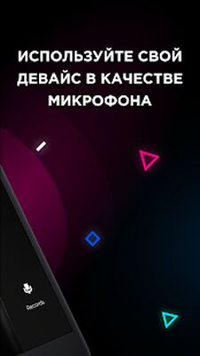 Скачать Мой Микрофон - Студия Вокала (Неограниченные функции) версия 1.2.3 на Андроид