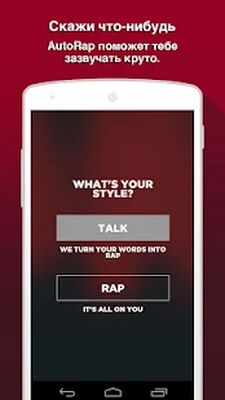 Скачать AutoRap by Smule (Без кеша) версия 3.0.9 на Андроид