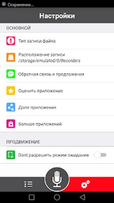 Скачать диктофон (Полная) версия 49 на Андроид