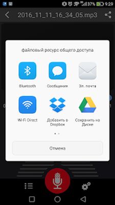 Скачать диктофон (Полная) версия 49 на Андроид