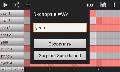 Скачать Groove Mixer - драм машина для создания музыки (Полный доступ) версия 2.5.1 на Андроид