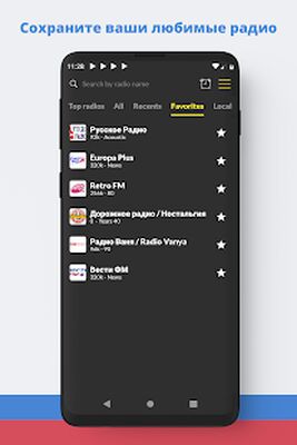 Скачать Русское Радио: FM онлайн (Неограниченные функции) версия 1.9.50 на Андроид