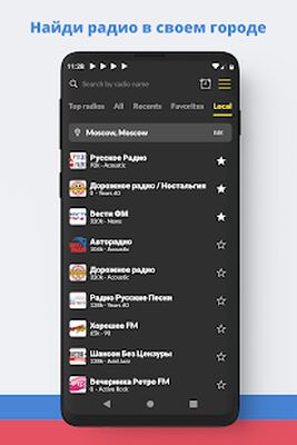Скачать Русское Радио: FM онлайн (Неограниченные функции) версия 1.9.50 на Андроид