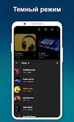 Скачать Музыкальный проигрыватель (Все открыто) версия 4.1.0 на Андроид