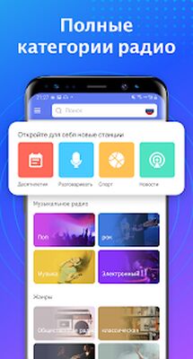 Скачать MyRadio - приложение радио, AM FM-радиостанции (Без Рекламы) версия 1.0.89.1101 на Андроид