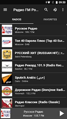 Скачать Радио FM России (Неограниченные функции) версия 8.6 на Андроид