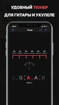 Скачать Гитара, Укулеле: Аккорды к песням + Online Тюнер (Без кеша) версия 1.0.0 на Андроид
