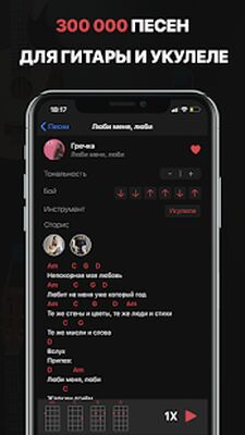 Скачать Гитара, Укулеле: Аккорды к песням + Online Тюнер (Без кеша) версия 1.0.0 на Андроид