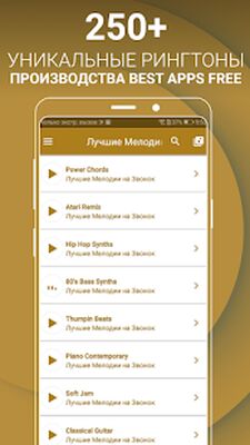 Скачать Приложение Рингтоны на Звонок (Все открыто) версия 2.26 на Андроид