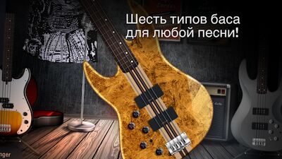 Скачать REAL BASS: Электрическая бас-гитара (Встроенный кеш) версия 6.31.1 на Андроид