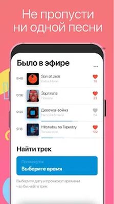 Скачать Like FM (Неограниченные функции) версия 2.1.70 на Андроид