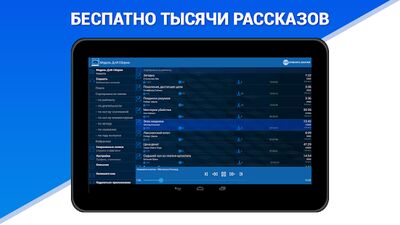 Скачать Аудиокниги бесплатно - Модель ДлЯ Сборки (МДС) (Встроенный кеш) версия 1.4.1 на Андроид