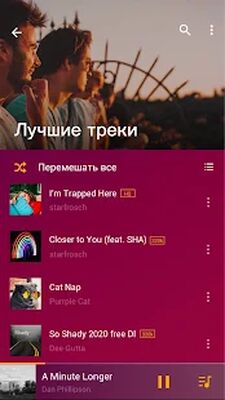 Скачать MP3-плеер - Музыкальный плеер (Полный доступ) версия 1.6.2.39 на Андроид