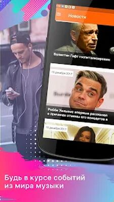 Скачать Online Radio 101.ru (Без Рекламы) версия 9.0.23 на Андроид