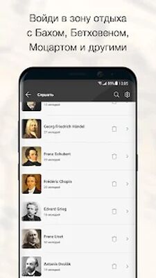 Скачать Классическая Музыка - Рингтоны (Полная) версия 6.2.8 на Андроид