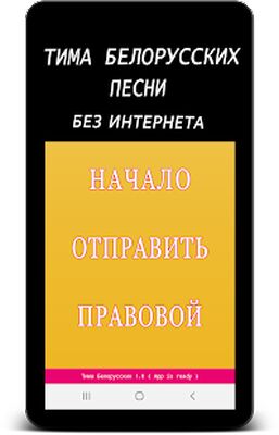 Скачать Тима Белорусских песни без интернета (Без кеша) версия 1.1.0 на Андроид