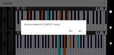 Скачать Синтезатор FM [СинпрэFM II] (Без кеша) версия 2.3.5-p2 на Андроид