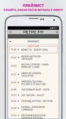 Скачать Ретро FM (Неограниченные функции) версия 1.6.1 на Андроид