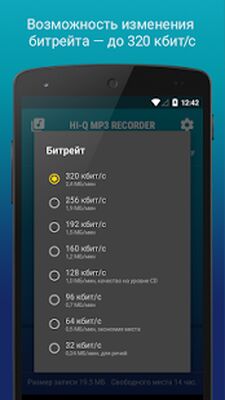 Скачать Hi-Q MP3 Voice Recorder (Бесплатно) (Разблокированная) версия Зависит от устройства на Андроид