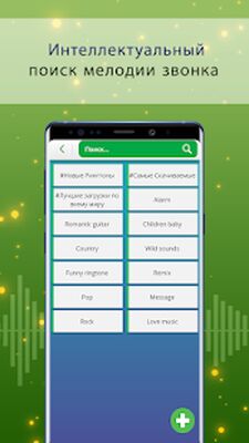 Скачать Рингтоны на СМС (Без кеша) версия 1.0.3 на Андроид