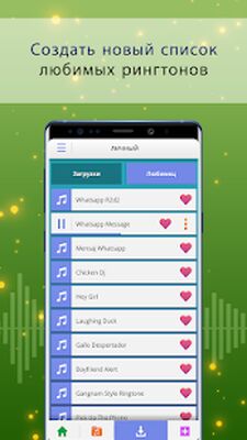 Скачать Рингтоны на СМС (Без кеша) версия 1.0.3 на Андроид